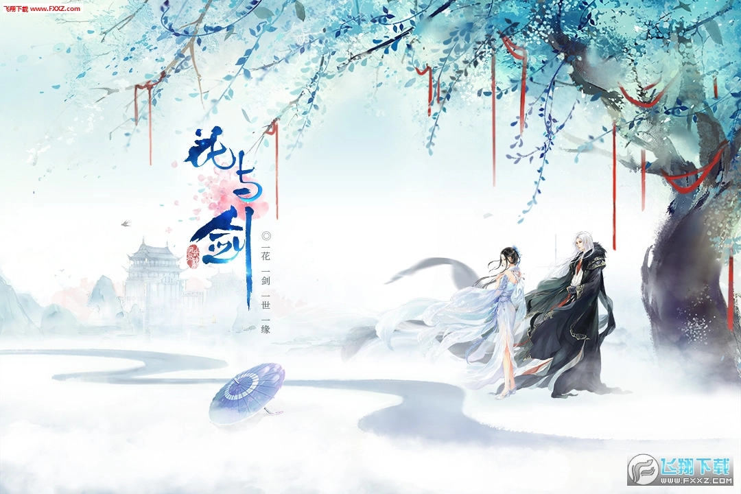 流星花与剑安卓版图1