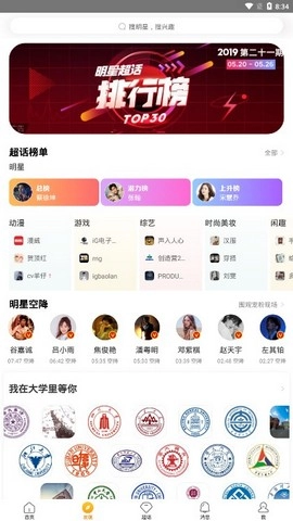 微博超话通用版-图1