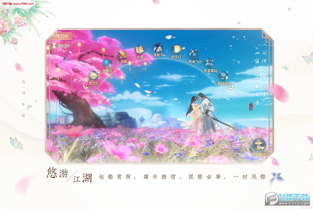 流星花与剑安卓版图3