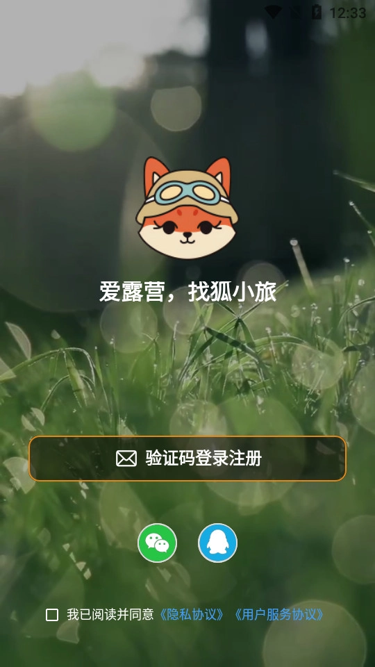 狐小旅图2