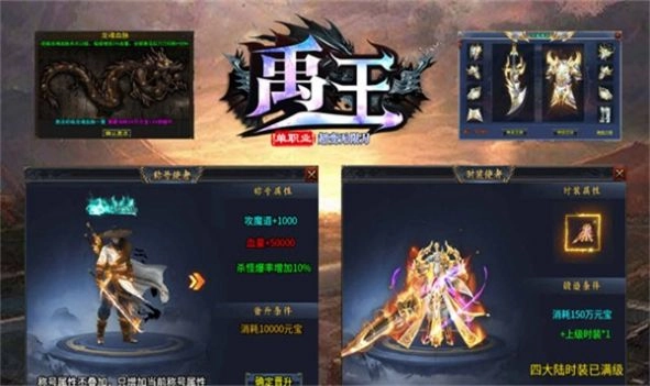 禹王无限刀超超变图1