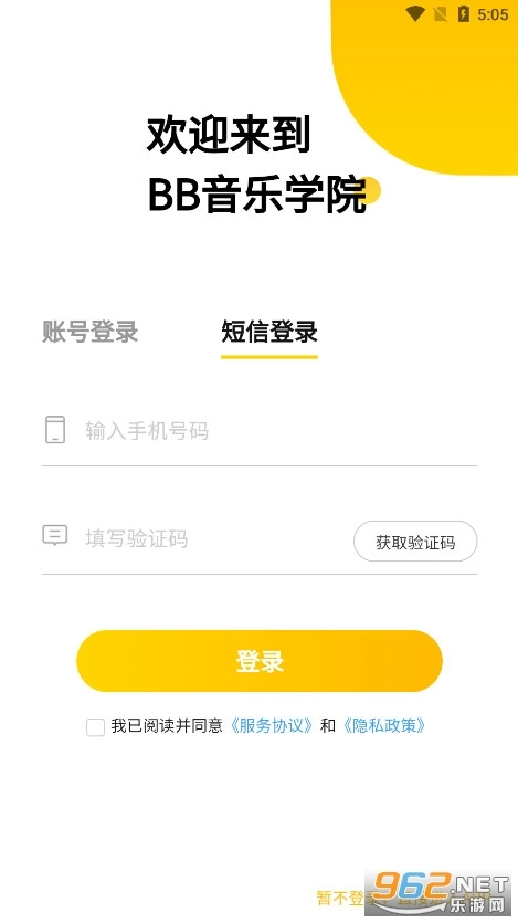 BB音乐学院安卓版图3