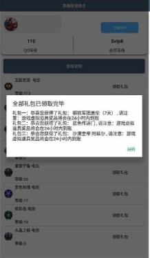 英雄联盟助手领取永久皮肤助手手机免费版-图1