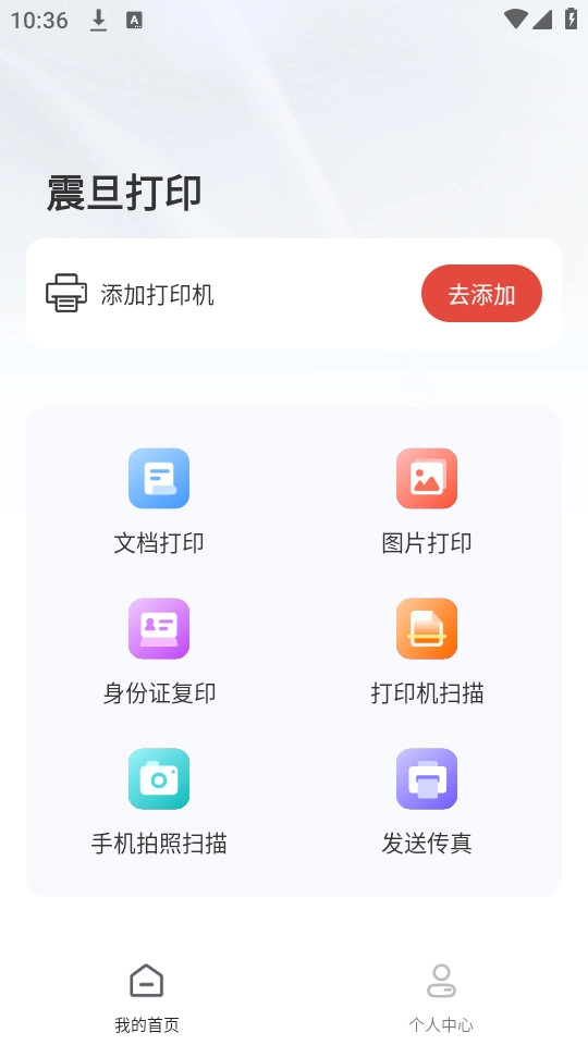 震旦打印截图7