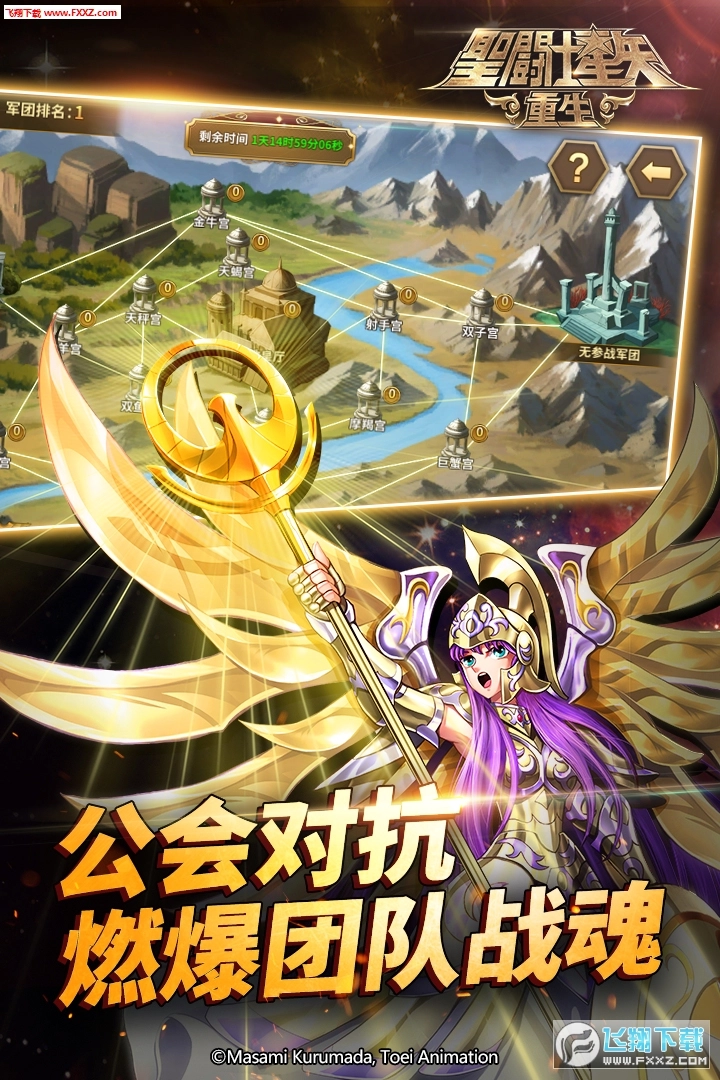 圣斗士星矢:重生手游无广告版图2