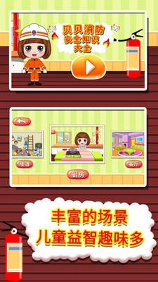贝贝消防知识大全安卓版图1