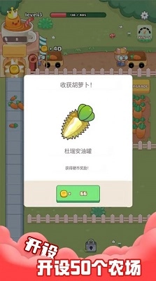 空闲胡萝卜农场游戏完整版图3