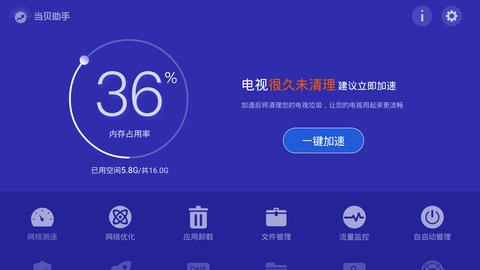 当贝助手官方版图1