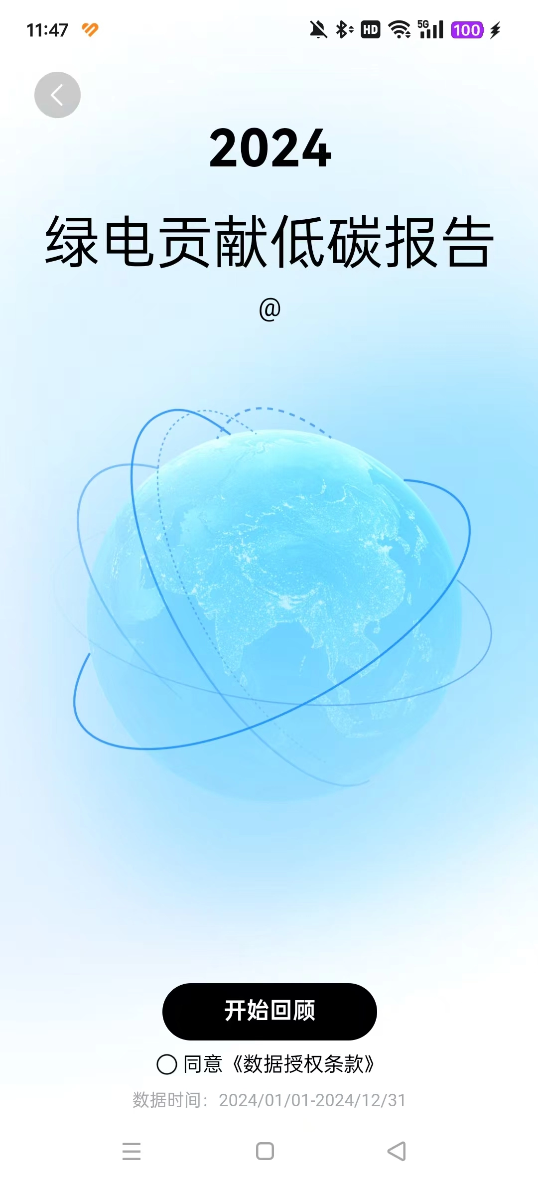 正泰安能云管家