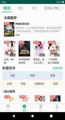 全本小说大全安卓官方版图3
