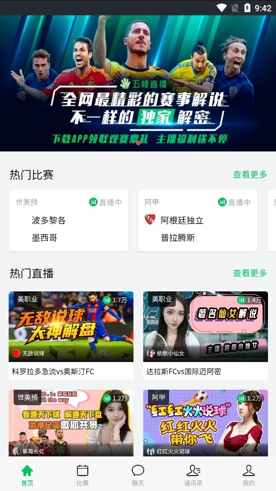 第一直播手机免费版图3