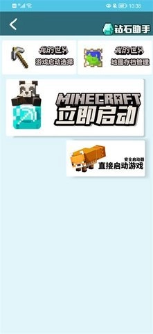 我的世界饼盒正版图1