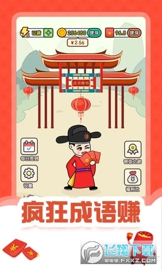 疯狂成语赚红包版