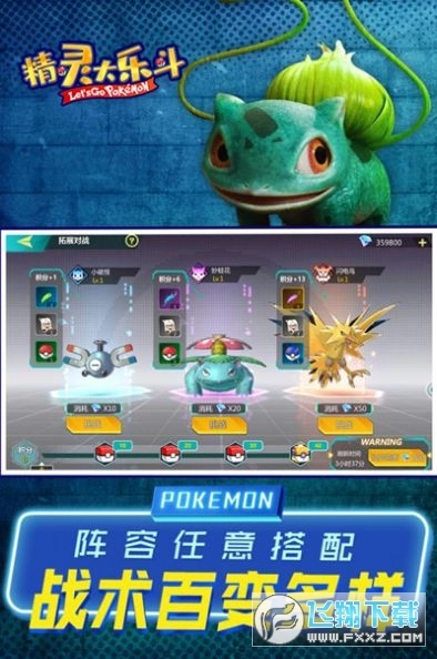 精灵大乐斗安卓版