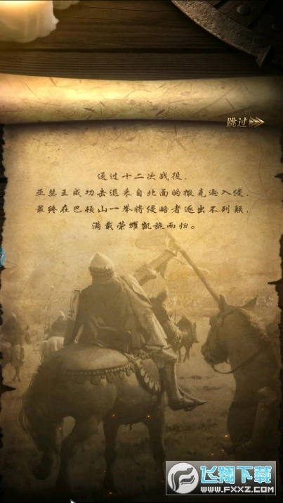 帝王時(shí)代歐亞王朝圖2