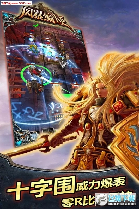 风暴编年史渠道兑换码正版图3