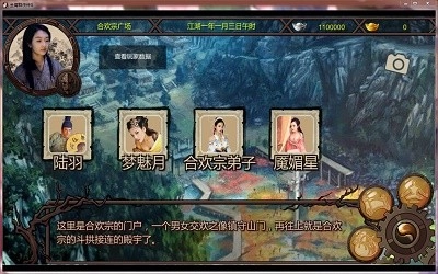 金庸群侠传游戏纯净版图3