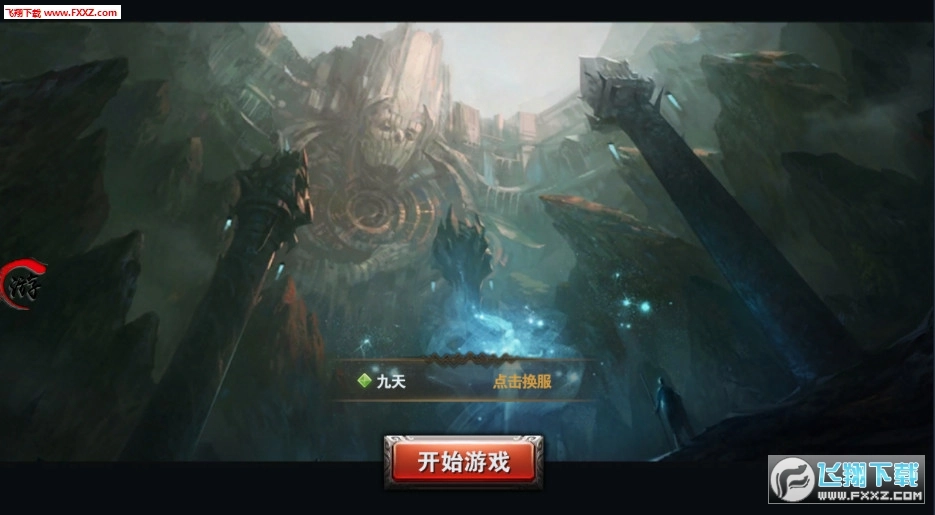 魔神决官方正版图2