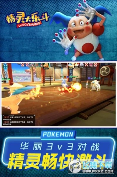 精灵大乐斗安卓版