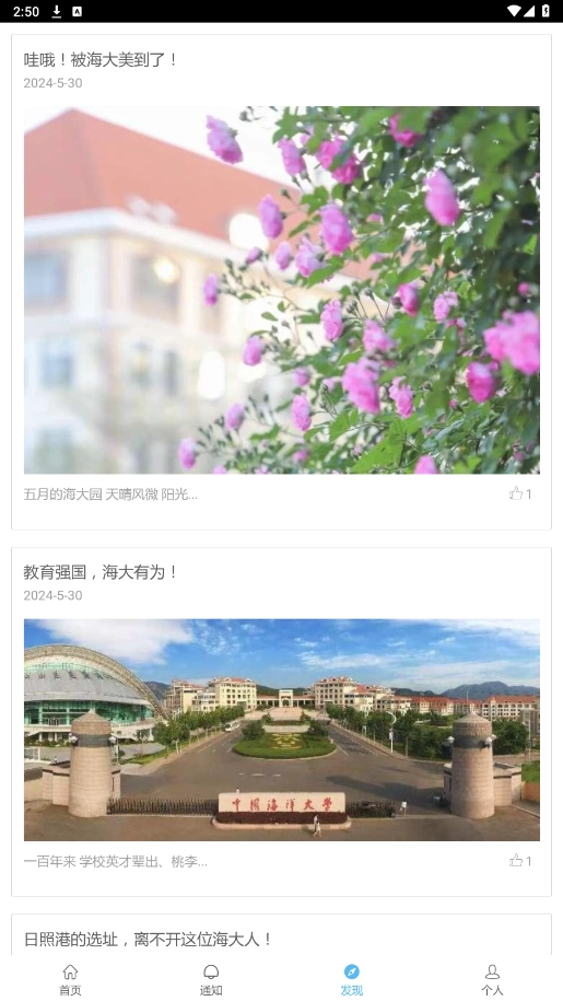 i中国海大截图2