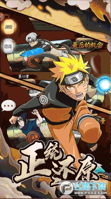 火影忍者仙术传承红包版图3