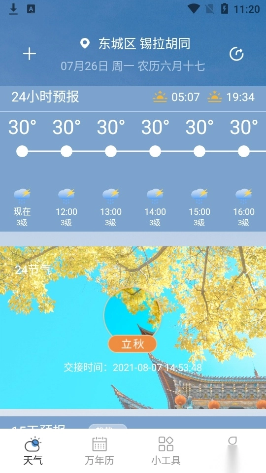 中华天气预报