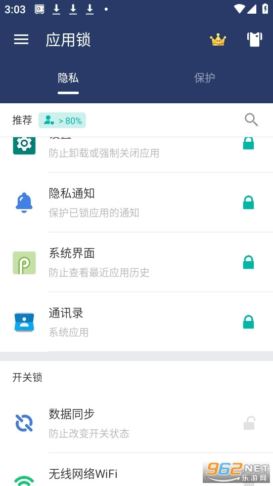 应用锁最新版图4