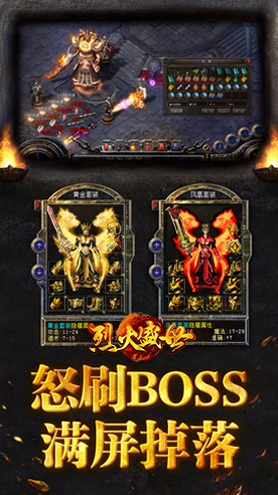烈火盛世手机版
