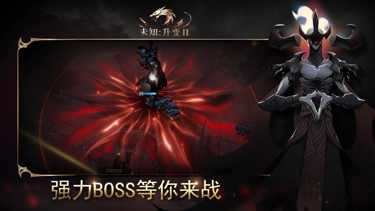 未知：升变2官方正版图3