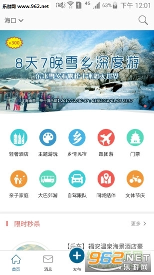 爱哪哪周边游最新版