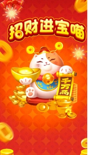 招财进宝喵游戏绿色版图1