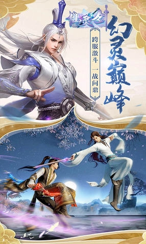 仙灵剑圣域传说最新版图2