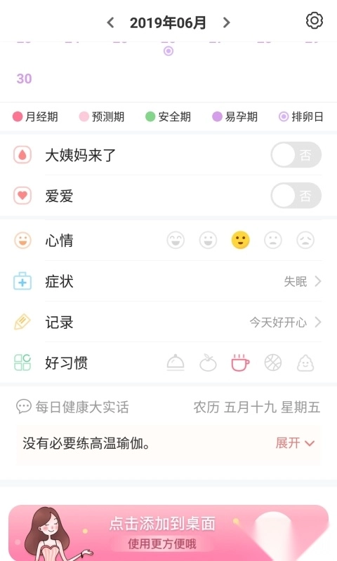 大姨妈来了最新版图1