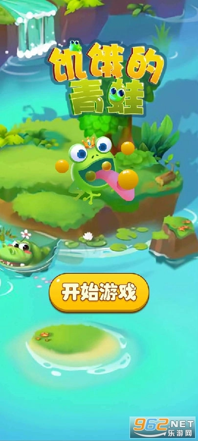 饥饿的青蛙