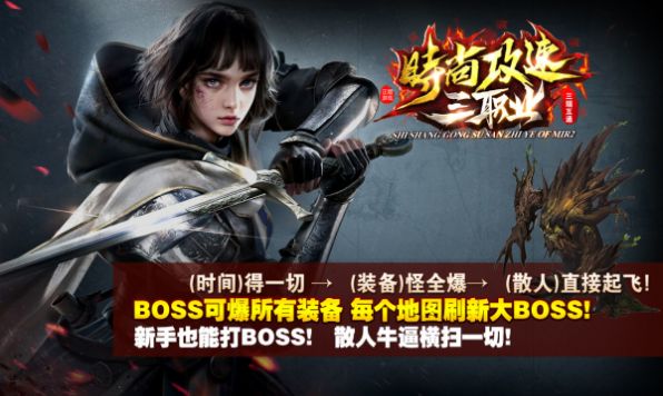 时尚攻速三职业传奇手游无广告版图3