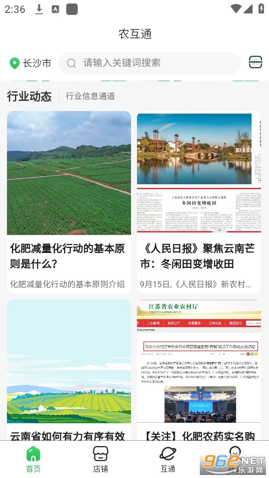农互通