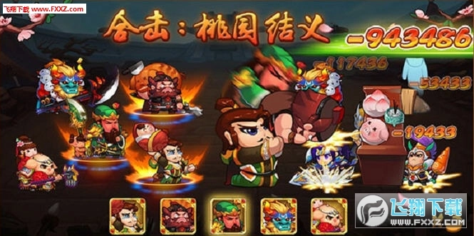 剑侠三国传安卓版(3)