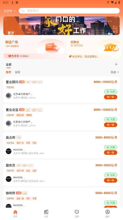 即刻职达图5