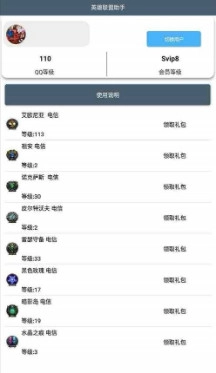 英雄联盟助手领取永久皮肤助手手机免费版-图2