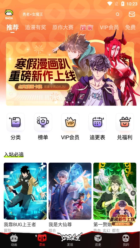 爱奇艺叭嗒漫画图2