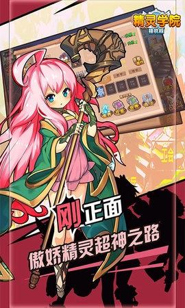 精灵学院安卓版