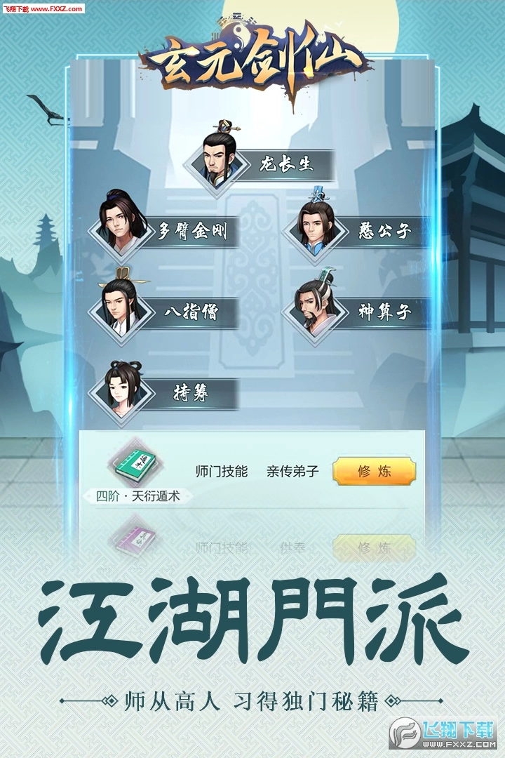 玄元剑仙无限灵石版图2