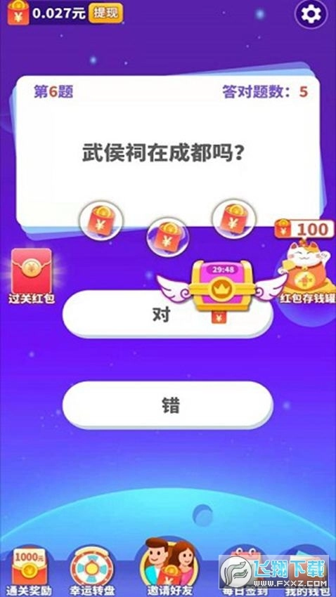 答题极速版图1