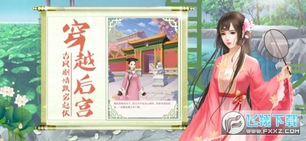 后宫心计官方版图3