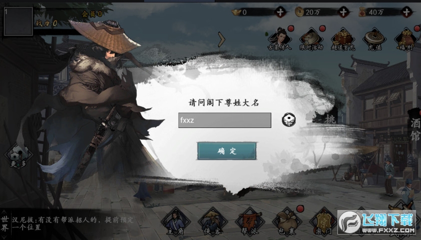 大梦武侠图4