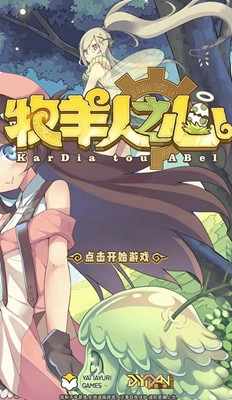 牧羊人之心MOD手机正版图1