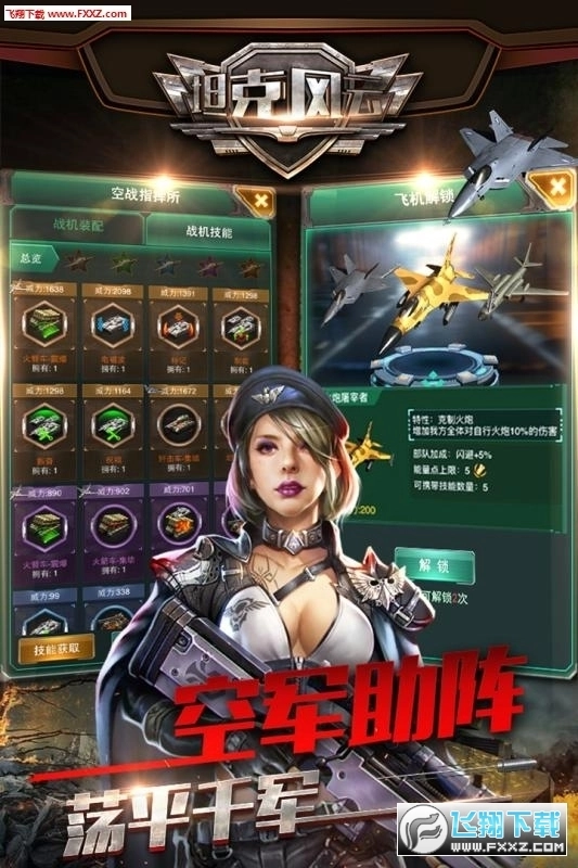 坦克风云ol私服免费版图2