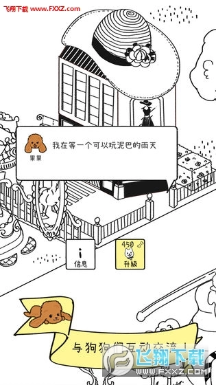 狗狗太可爱了游戏图2