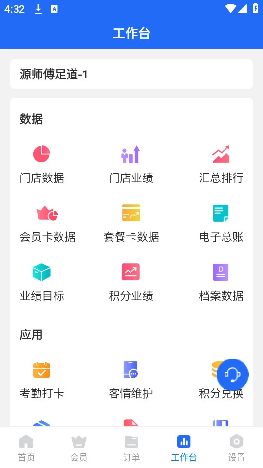 源思康