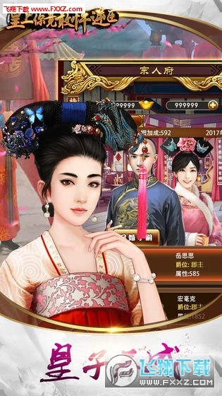 皇上你竟敢忤逆臣通用版(3)